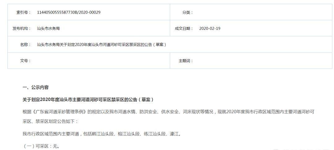<b>韓江汕頭段、榕江汕頭段、練江汕頭段、濠江全部列為2020年度河砂禁采區(qū)</b>