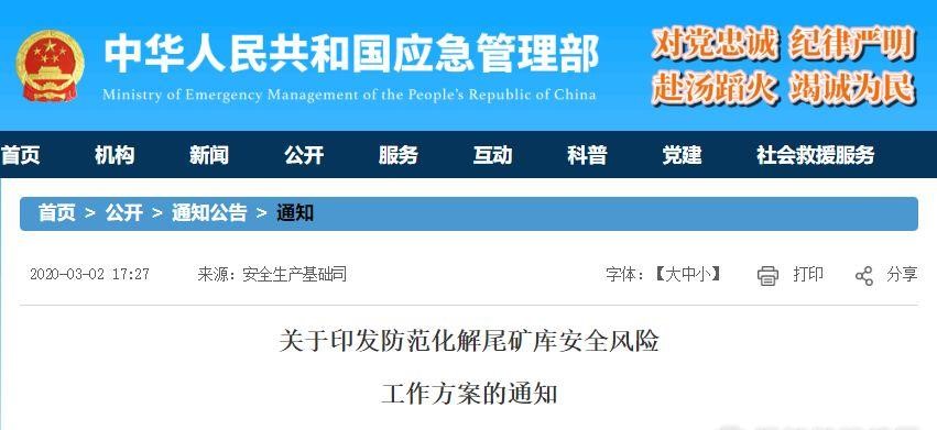 <b>礦山開(kāi)采人留意了！2020年起全國(guó)尾礦庫(kù)數(shù)正常情況下只減不增！</b>