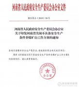 <b>最新消息:河南今年將關(guān)閉砂石等礦山100個(gè)以上！</b>